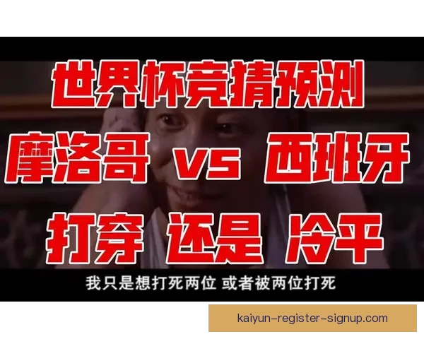 世界杯竞猜赛事全攻略解析助你精准预测每场比赛胜负