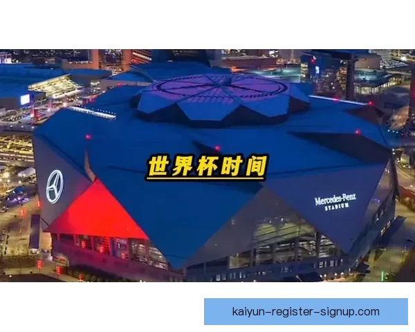 美加墨联合举办世界杯赛场全景揭秘 足球盛宴点燃北美激情