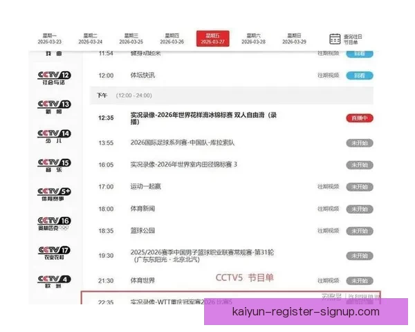 2026世界杯赛事全程直播平台推荐与观看指南 2026世界杯赛事全程直播平台推荐与观看指南
