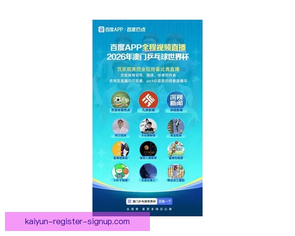 2026世界杯赛事全程直播平台推荐与观看指南 2026世界杯赛事全程直播平台推荐与观看指南